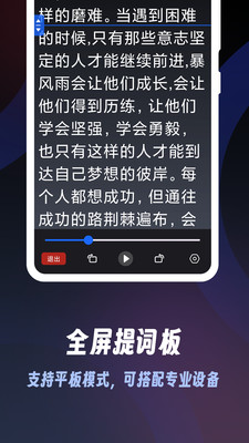 超级提词器-口播得心应手