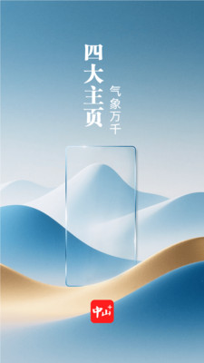 中山Plus-中山+