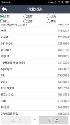 滔滔对讲-直供用户公网对讲平台