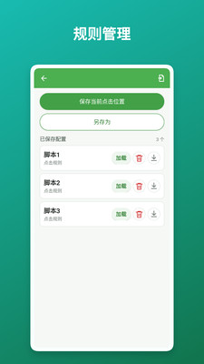 自动点击器-连点器