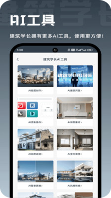 建筑学长-建筑师的AI创作平台
