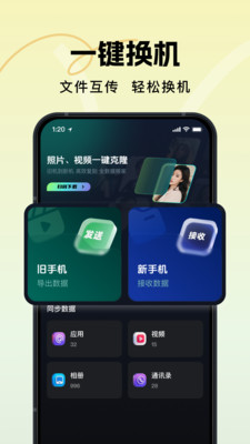 灵兔换机克隆助手-换机助手