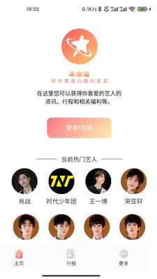 本命星