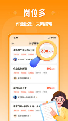 超给力兼职-手机兼职