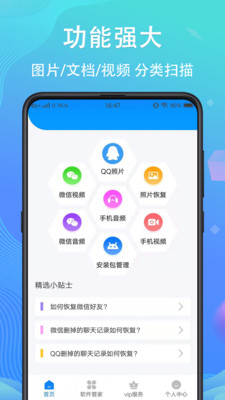 手机数据恢复-恢复软件