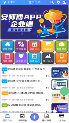 安师傅企业版