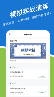 初级会计练题狗