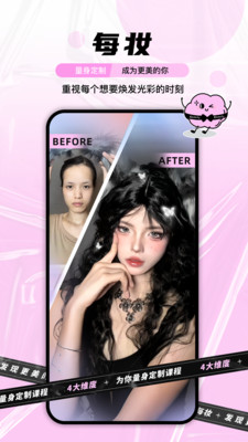 每妆-定制化妆美妆发型教程