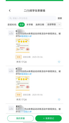 金湾智校家长
