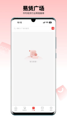 易货