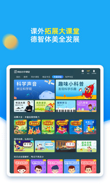 同步小学课堂-语数英知识点辅导