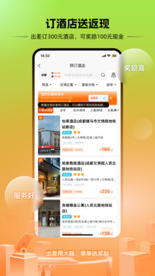 出差大橙-订酒店机票赚返现