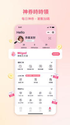 Megad-香港北上消费专属省钱 app