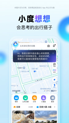 百度地图-出行助手融合DeepSeek