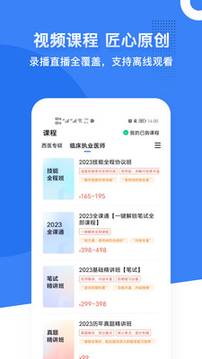 蓝基因-医学考研执业医师规培
