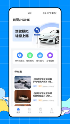 完美学车