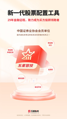 五星智投-新一代股票配置工具