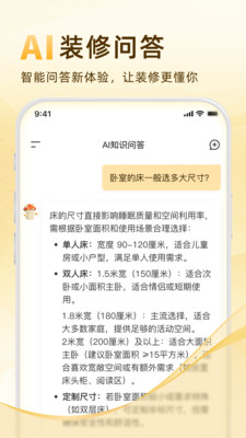 家装无忧