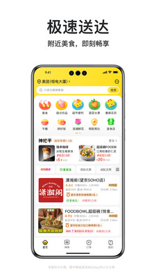 美团外卖