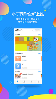 小丁同学-小学英语点读机app