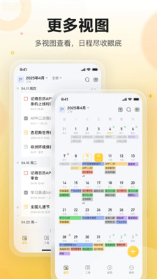记得日历-与好友共享提醒