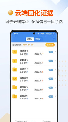 证据管家