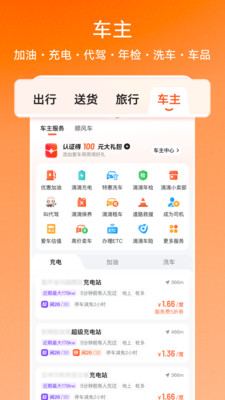 滴滴-打车骑车顺风车代驾