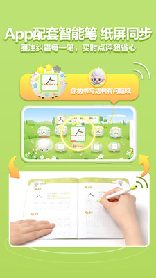 洪恩写字-学生写字练字软件