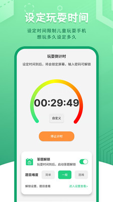 儿童模式手机锁-儿童空间