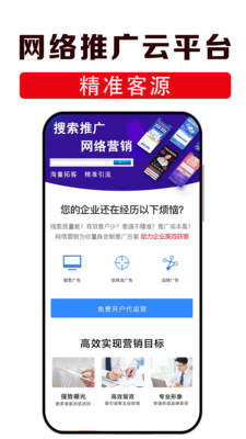 网络推广云平台-精准获客