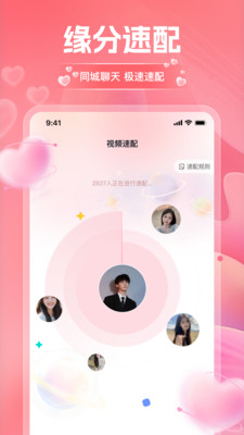 淘爱交友-视频恋爱