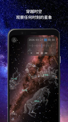 Star Wander-AR星图, 星座观星