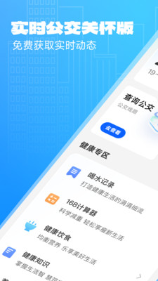 实时公交关怀版