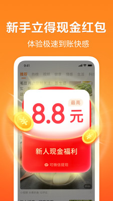轻闻极速版-刷资讯领现金红包！