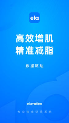 Elavatine-健身饮食记录