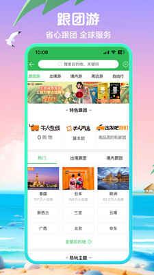 途牛旅游