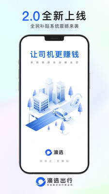 滴选司机端