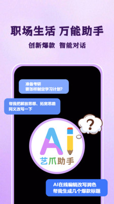 艺爪AI-自媒体图文批量创作