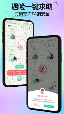 时刻守护-手机查找定位软件免费