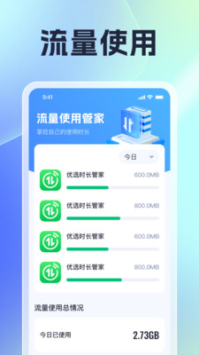 优选时长管家