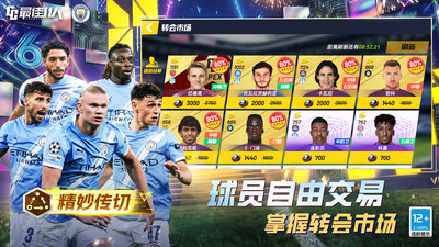 最佳11人-冠军球会