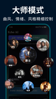 EchoAI一键成曲