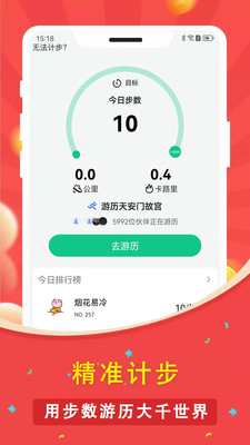 人人走路计步器-健康运动