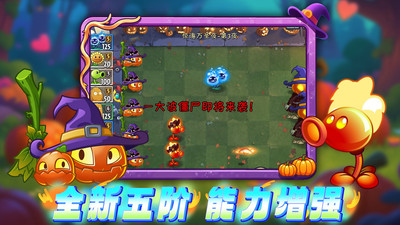 植物大战僵尸2-万圣奇遇