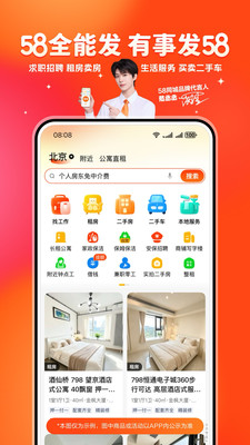 58同城-58全能发，有事发58！