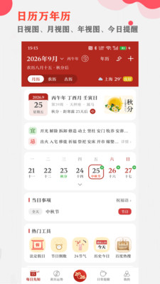 365小时光-小时光看黄历查运势