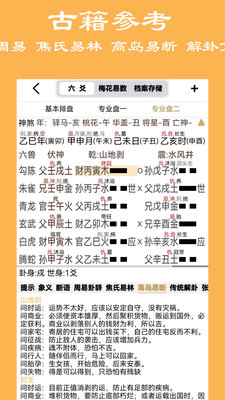 大师六爻-梅花易数排盘工具