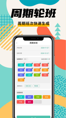 排班管家-智能倒班轮班助手