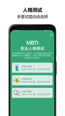 MBTI人格测试-十六型职业测试