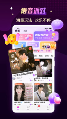 声吧-语音房连麦处cp恋爱交友